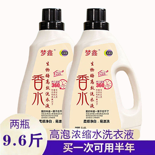 诸暨市多效合一洗衣液持久留香深层去污洁净温和不伤手洁净柔顺护衣护色