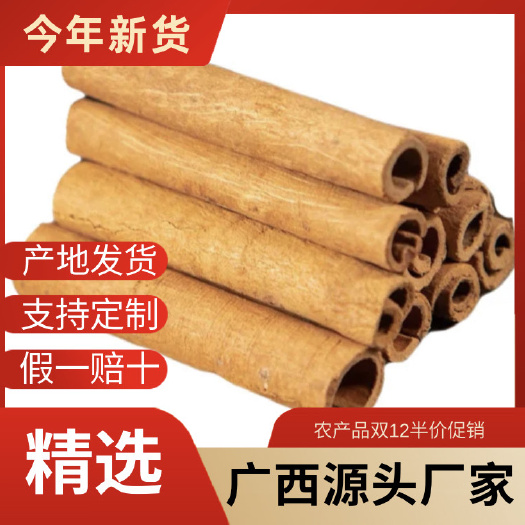 容县【包邮】广西玉林源头产地直供 烟仔桂 中通 刮皮通 油桂