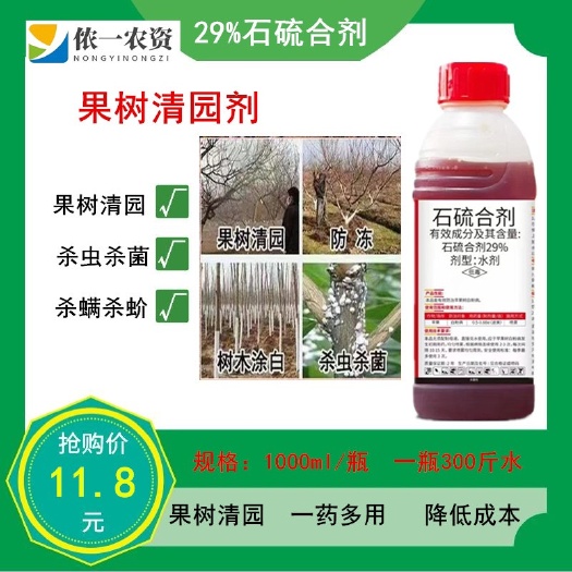 潍坊1000g石硫合剂 清园用药 杀菌杀虫杀虫卵