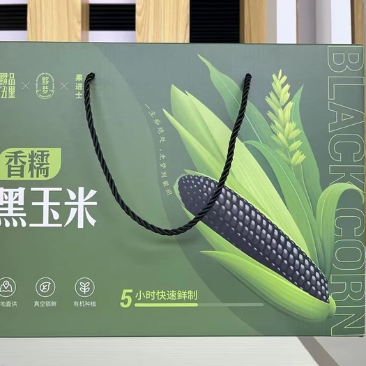 黟县自产黑玉米礼盒