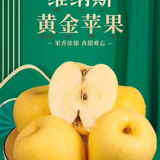烟台维纳斯苹果