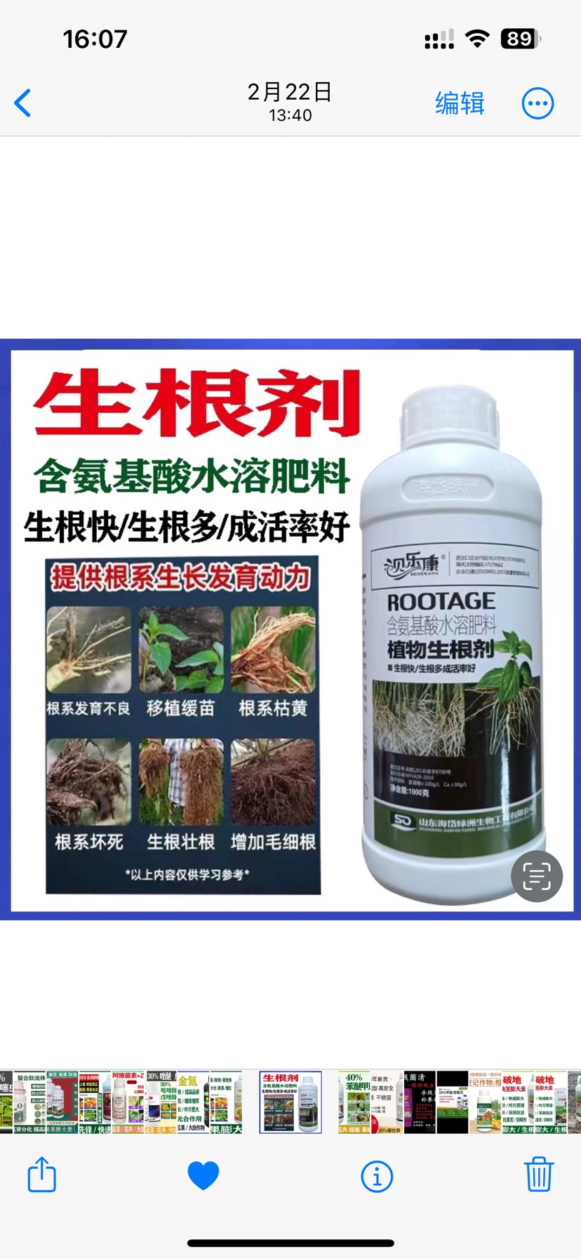 植物生根剂，生根养根，生根快，生根多成活率好，根系健壮