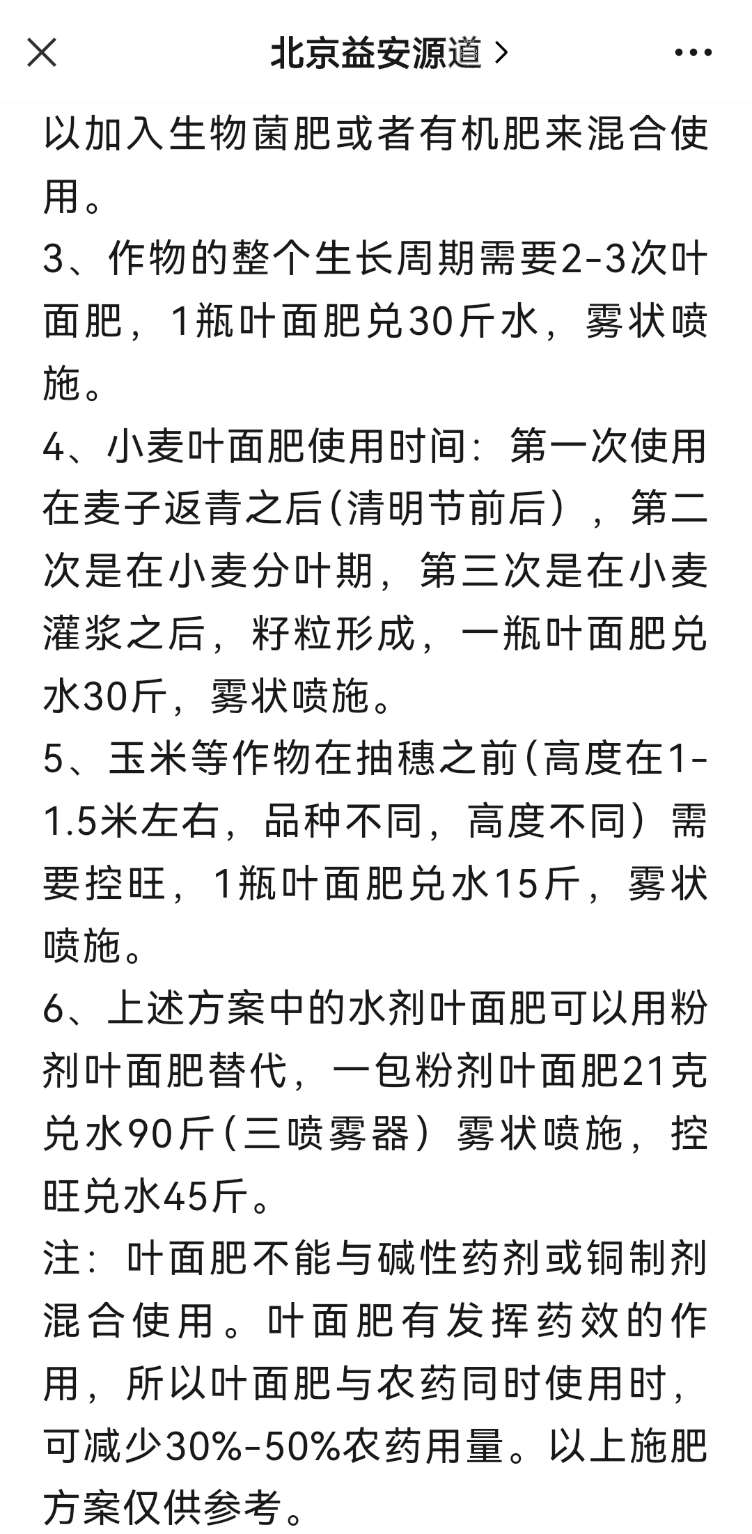 叶面肥：含；铁锌锰硼铜等。植保平衡营养全面，适合各种作物