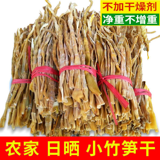 祁东县深山野生小竹笋干柴火蒸煮自然晾晒干