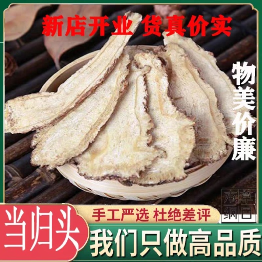 亳州当归片中药材甘肃当归切片正品新货