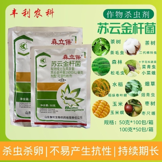 森立保苏云金杆菌蔬菜果树小菜蛾 菜青虫玉米螟生物农药杀虫剂