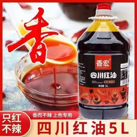 桂平市香宏四川红油5L桶装只红不辣增香辣椒油无渣调味油上色腌肉拌面