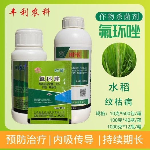 剑牌氟环唑30%蔬菜花卉小麦水稻叶斑病纹枯锈病赤霉病烟煤杀菌