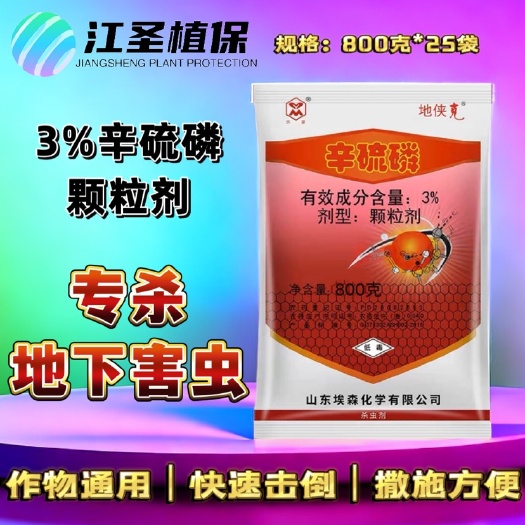 灌云县埃森辛硫磷颗粒剂花生地老虎蛴螬等地下害虫专用杀虫剂