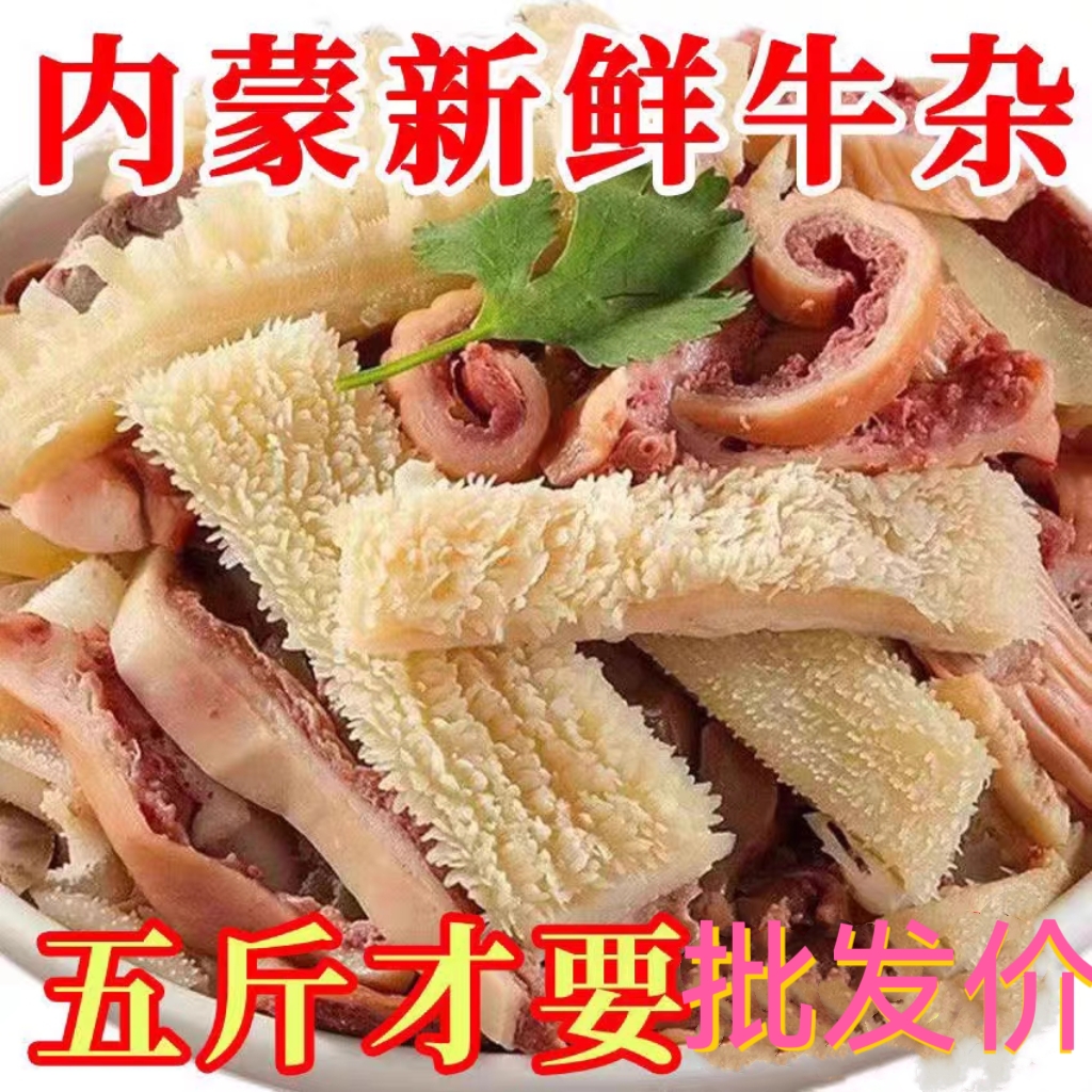 【无肝牛杂】新鲜牛杂半熟牛头肉牛杂煲半成品全套商用内蒙牛杂