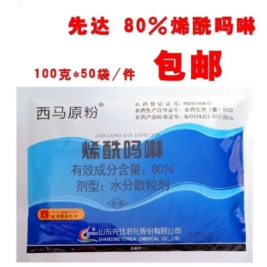 郑州西马 80% 烯酰吗啉黄瓜番茄葡萄霜霉病疫病黑胫病杀菌剂原粉