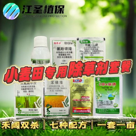 灌云县小麦田苗后除草剂套餐禾阔双除杂草克星正品保证小麦田专用除草剂