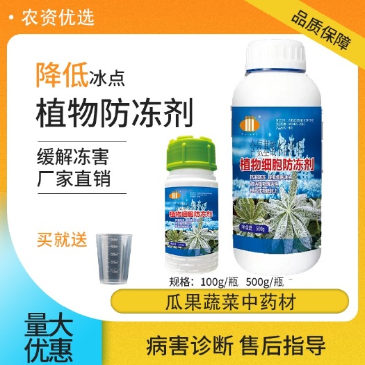 植物细胞防冻剂防冻液预防冻害冷害