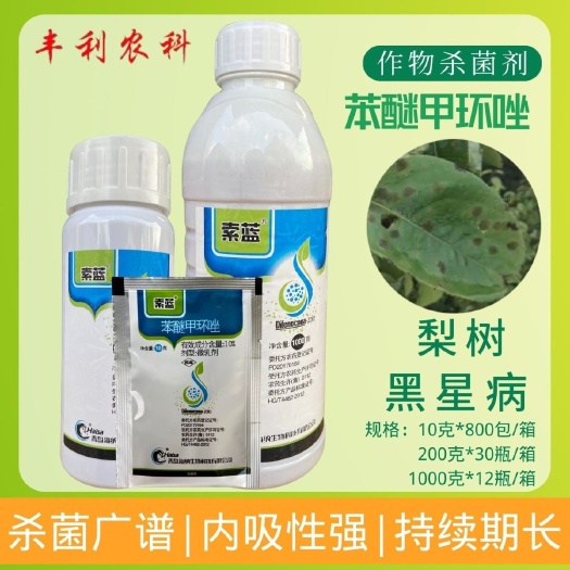 漳州索蓝 10%苯醚甲环唑 梨树黑星病白粉炭疽叶斑锈病农药杀菌剂