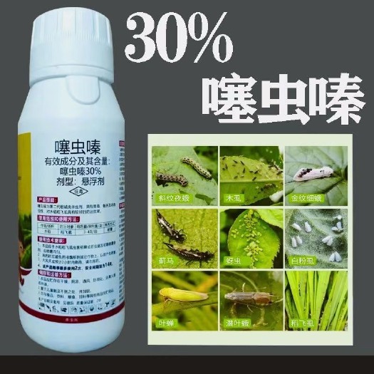 陆丰市30%噻虫嗪悬浮剂蚜虫 蓟马 稻飞虱 蚧壳虫 梨木虱 绿叶蝉