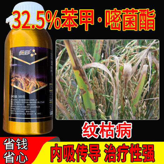 诺普信优妙32.5%苯甲嘧菌酯苯醚甲环唑水稻纹枯稻农药正品杀