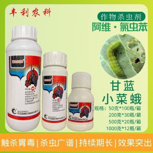 漳州海纳征战氯虫苯甲酰胺阿维菌素小菜蛾水稻卷叶螟农药杀虫剂