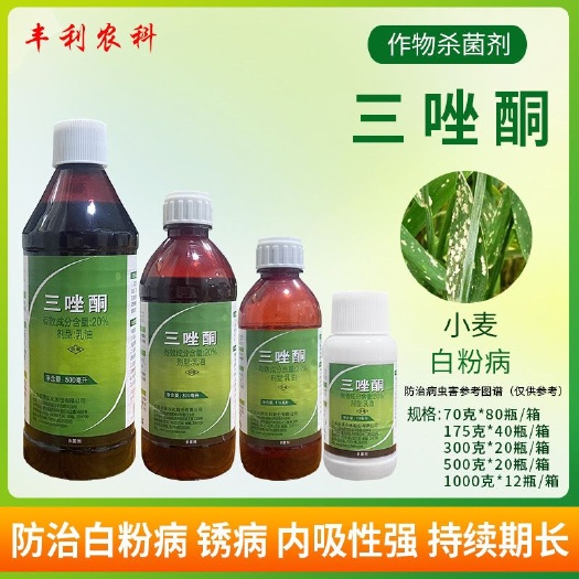 剑牌20%三唑酮乳油花卉小麦白粉病粉锈宁农用农药杀菌剂