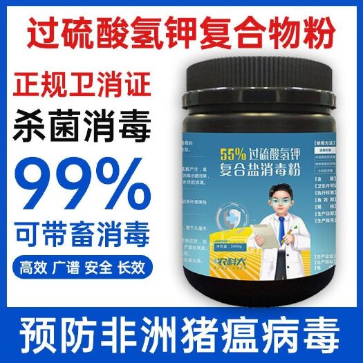 亳州复合物粉消毒剂养猪用养殖场消毒液养殖场专用过硫酸氢钾