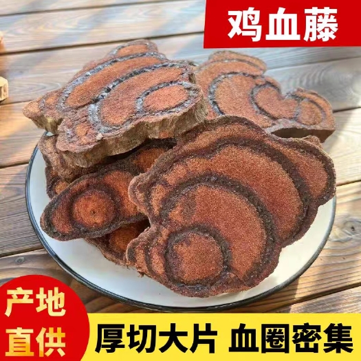 亳州鸡血藤中药材足龄大片老藤煲汤泡酒 批发零售量大从优