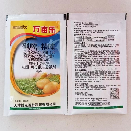 郑州万亩乐11%砜嘧.精喹马铃薯辣椒禾阔双除苗后一年生杂草除草