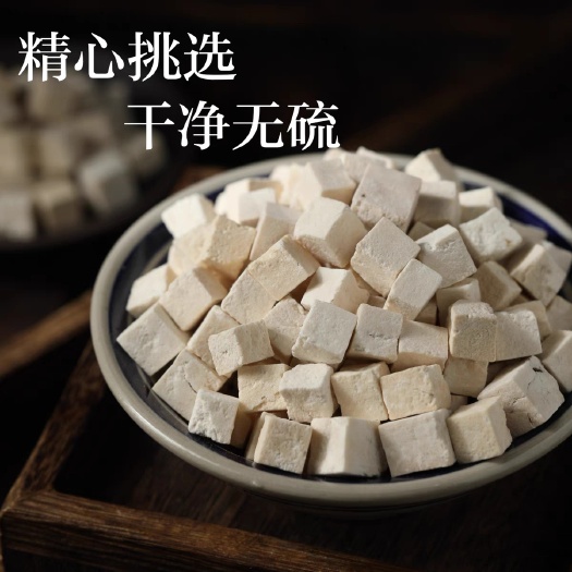 白茯苓 整齐[丁粉]  规格齐全 [药食两用]   批发零售