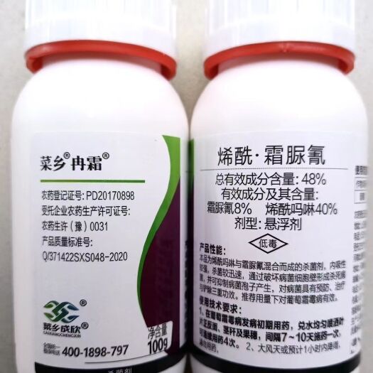 郑州菜乡冉霜48%烯酰吗啉霜脲氰葡萄草莓黄瓜霜霉病正品杀菌剂农药
