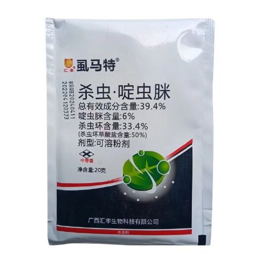 郑州39.4%杀虫环啶虫脒汇丰虱马特快速杀黄条跳甲正品农药杀虫剂