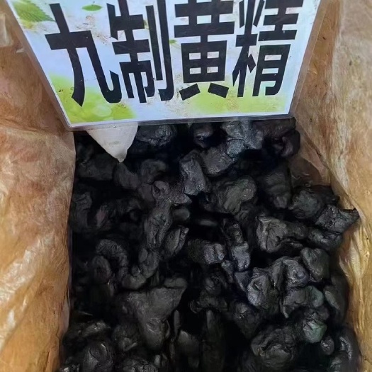 玉林滇黄精 中药材 生黄精 甜黄精 九制黄精 一手货源批发