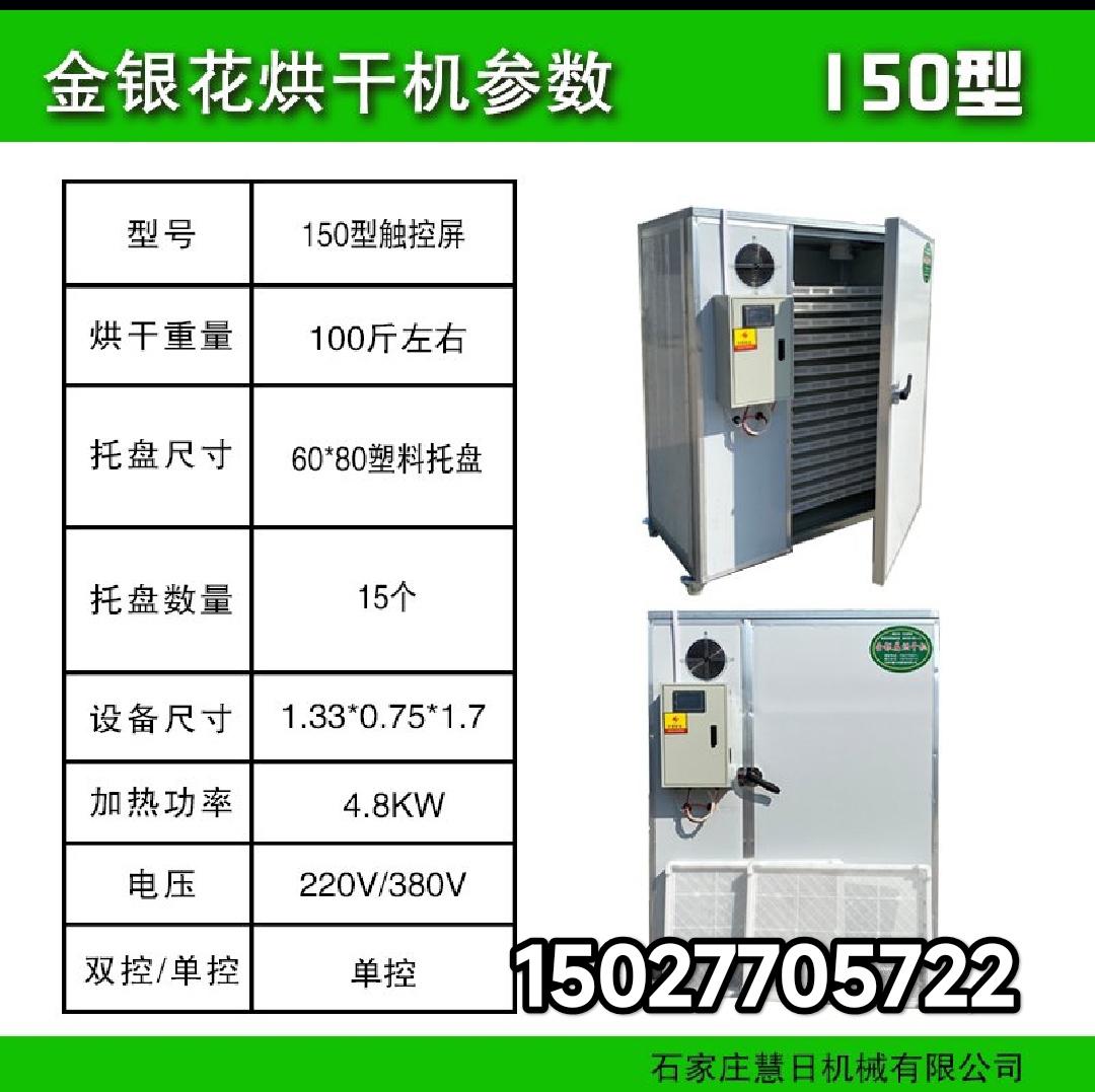 100到1000型双温双控金银花专用烘干机配耐高温塑料托盘