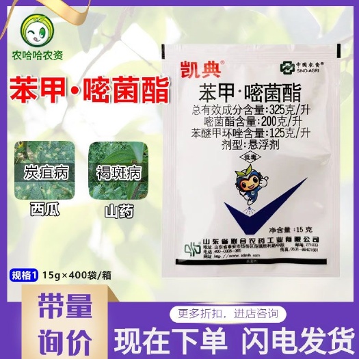 莘县中农联合凯典苯甲嘧菌酯杀菌剂药农药苯甲嘧菌酯西瓜炭疽病