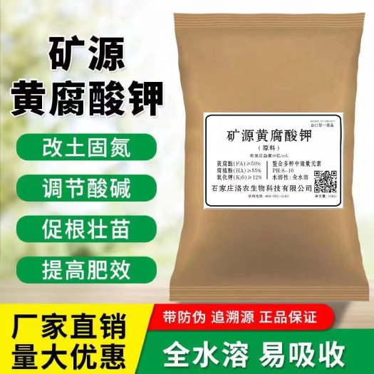 行唐县矿源黄腐酸钾
