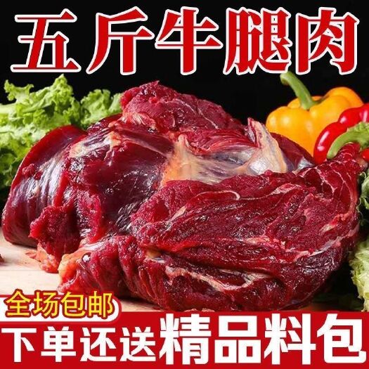 南京牛腿肉新鲜原切黄牛农家散养黄牛肉牛肉类牛里脊冷冻里脊肉牛腿肉