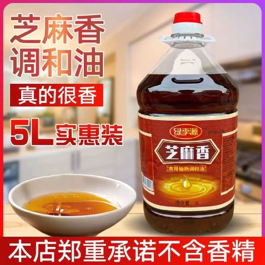 绿季源芝麻调和油香油5升纯香小磨香油食用凉拌蘸料火锅油碟专用