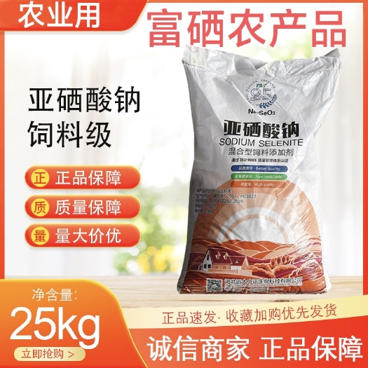 济南硒肥 亚硒酸钠 农业富硒农产品硒元素 饲料添加剂等