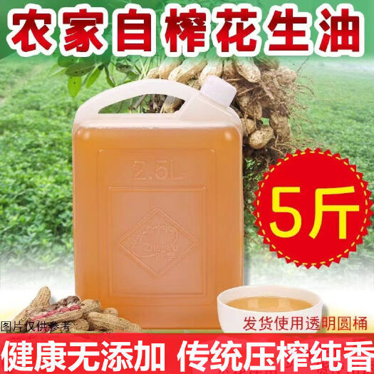 翁源县花生油农家自榨油5斤纯正古法物理压榨新粮油家用食
