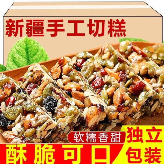 沧县新疆八宝切糕手工切糕核桃巴旦木营养坚果零食独立包装