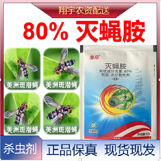郑州80%灭蝇胺