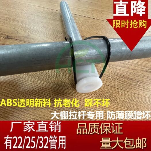 天津温室大棚配件塑料膜拉杆护套堵头量大优惠大棚配件齐全