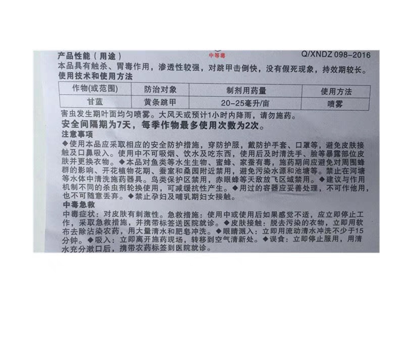 杰跳20%啶虫脒哒螨灵甘蓝黄条跳甲杀虫剂20克