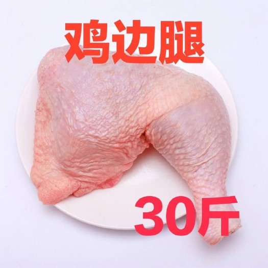 长沙冷冻新鲜鸡边腿毛重30斤鸡腿冷冻新鲜鸡大腿鸡全腿烧烤食材鸡肉