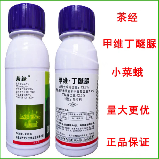 茶经43.7%甲维盐丁醚脲甘蓝小菜蛾杀虫剂200克