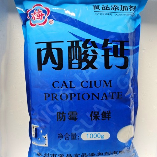 兴化市饲料精料草料脱霉剂丙酸钙 食品~级