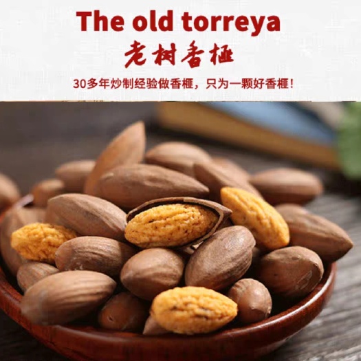 诸暨市香榧    竖果