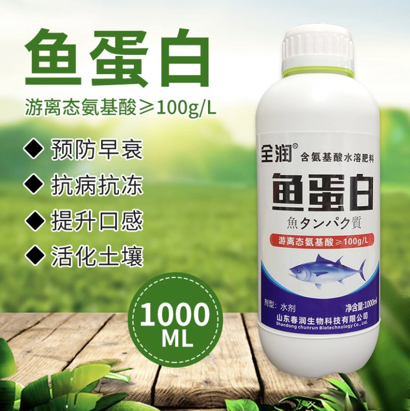 叶面肥  酶解鱼蛋白 生根壮苗保花保果抗逆增产