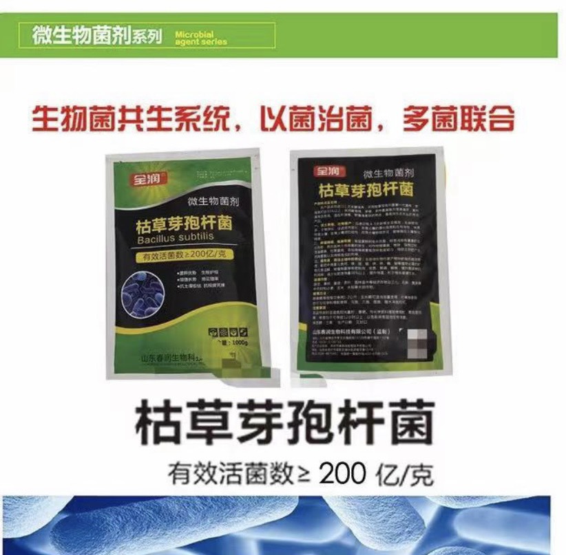 微生物菌劑 枯草芽孢桿菌200億 促根壯根修復(fù)土壤抗重茬死顆