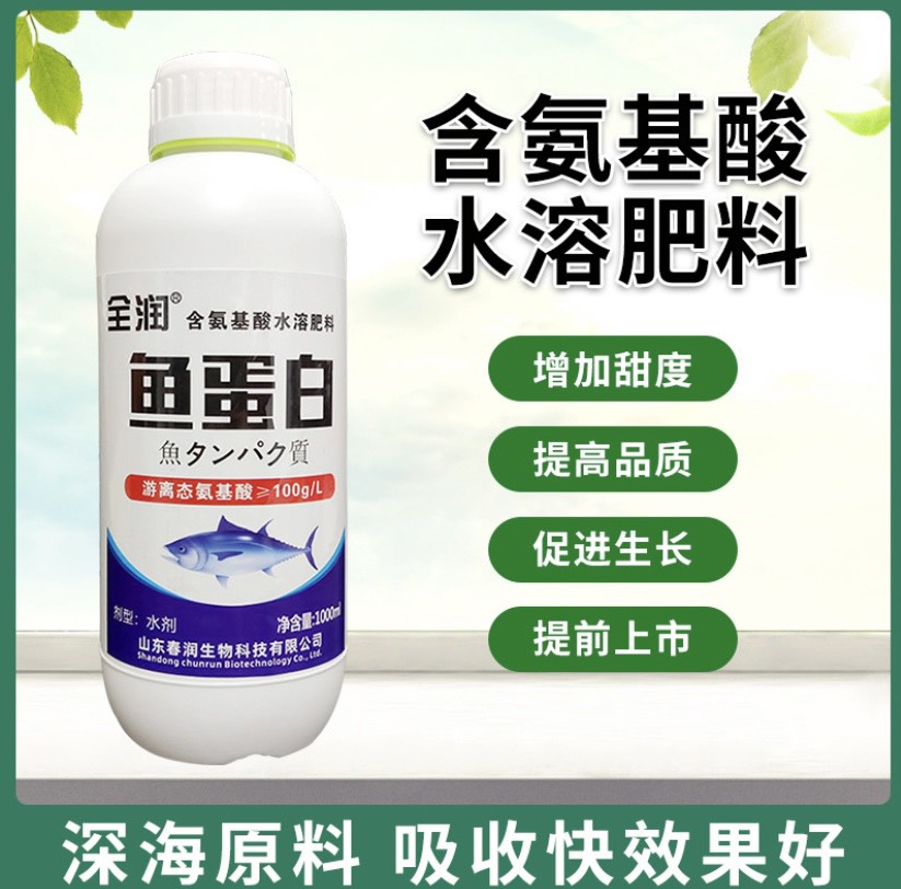 叶面肥  酶解鱼蛋白 生根壮苗保花保果抗逆增产