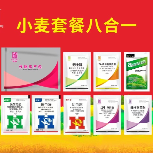 郑州小麦一喷三防增产套餐八合一杀虫杀菌防病小麦套餐