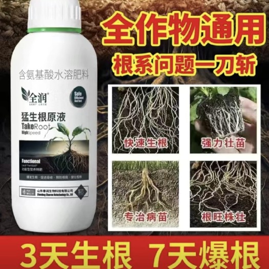 猛生根原液快速爆根促根壮苗定植扦插生根正品通用氨基酸水溶肥料