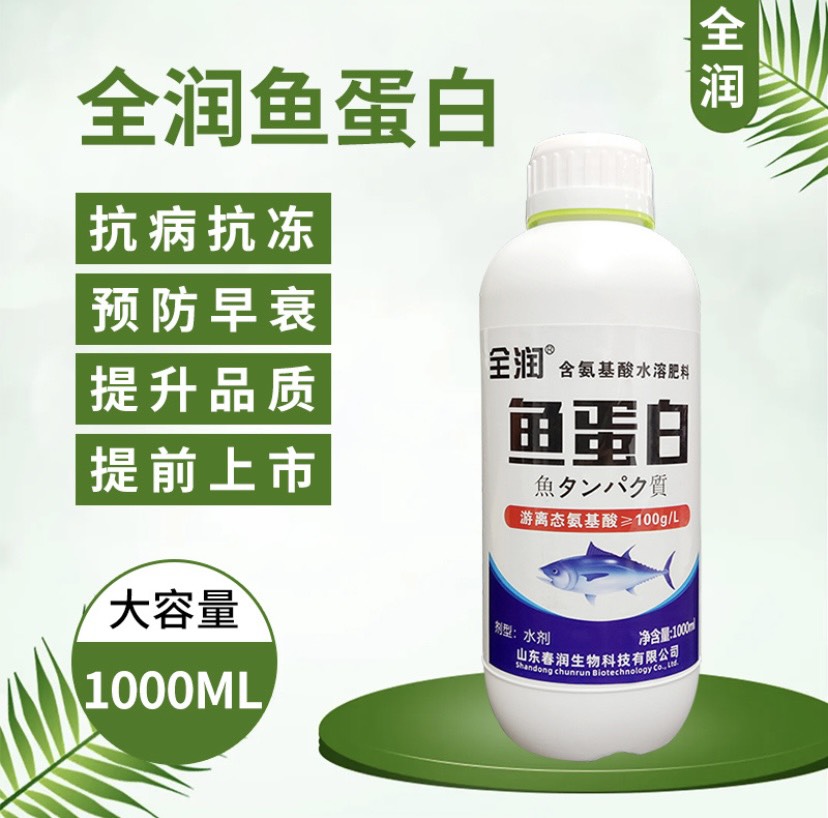 叶面肥  酶解鱼蛋白 生根壮苗保花保果抗逆增产